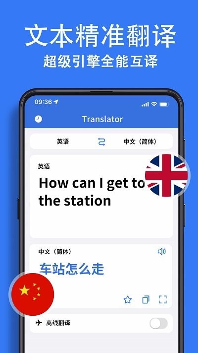 翻译应用软件手机版