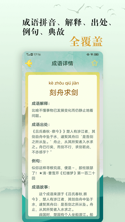 爱学成语手机版