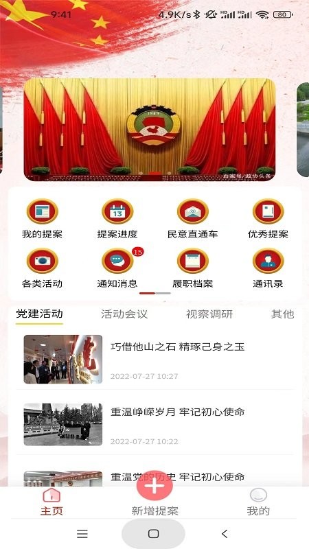 西宁城北数字政协官方版