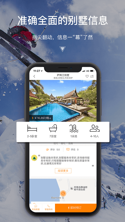 第六感度假酒店官方版app
