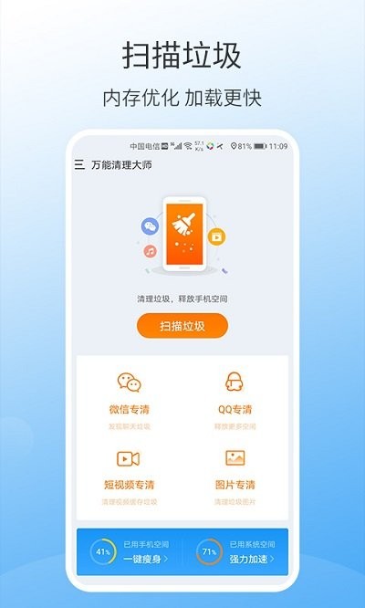 手机万能清理大师app