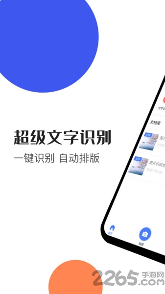 文字识别大师最新版下载