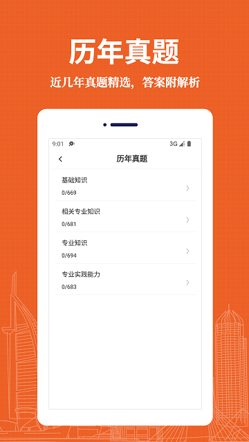 临床医学检验技术士易题库app