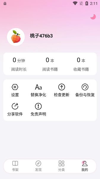 毛桃阅读app纯净版 毛桃阅读app官方版下载
