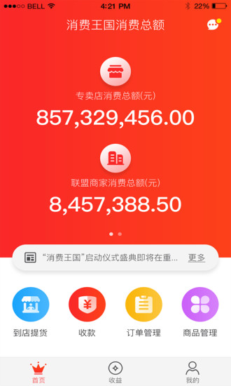 重庆消费王国手机版