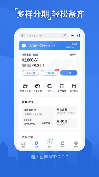 上海浦发信用卡客户端 浦发信用卡app下载安装