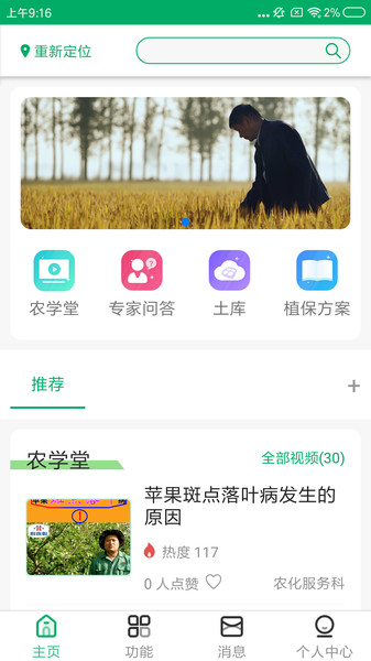 心农服客户端