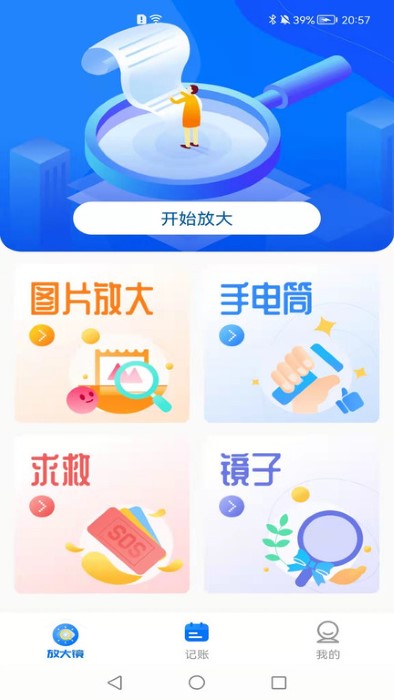览阅放大镜app 览阅放大镜官方版下载