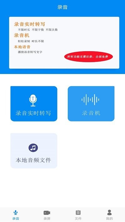 手机录音转文字软件下载