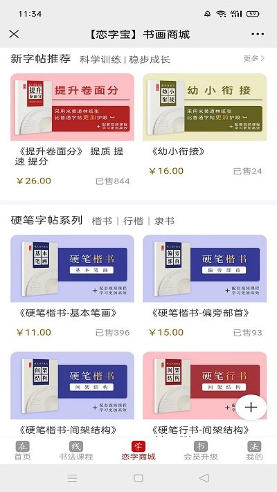 恋字宝手机版