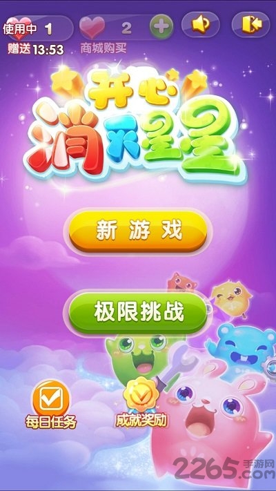 新星星消除最新版