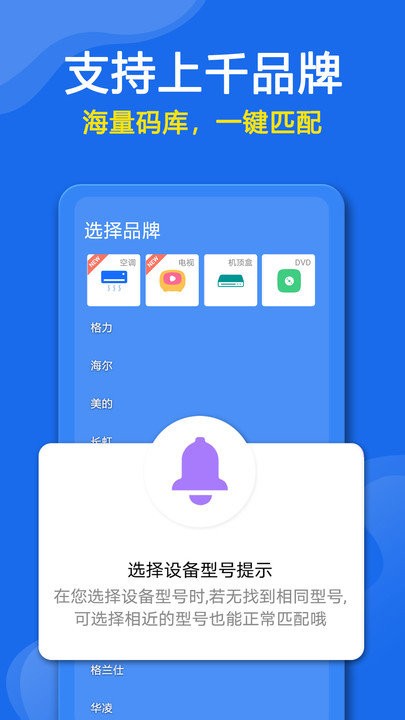 手机万能遥控器app