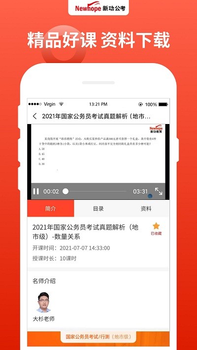 新功课堂官方版