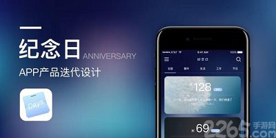 纪念日app