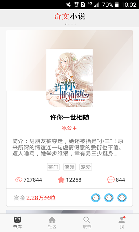 奇文小说app 奇文小说app下载