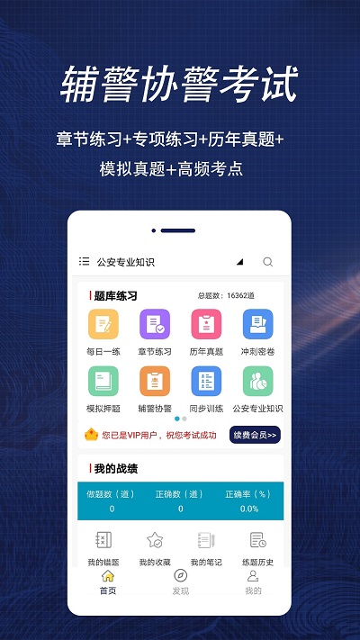 辅警全题库app