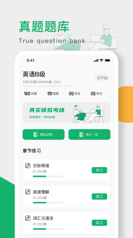 网络教育英语B级统考 英语B级统考app下载