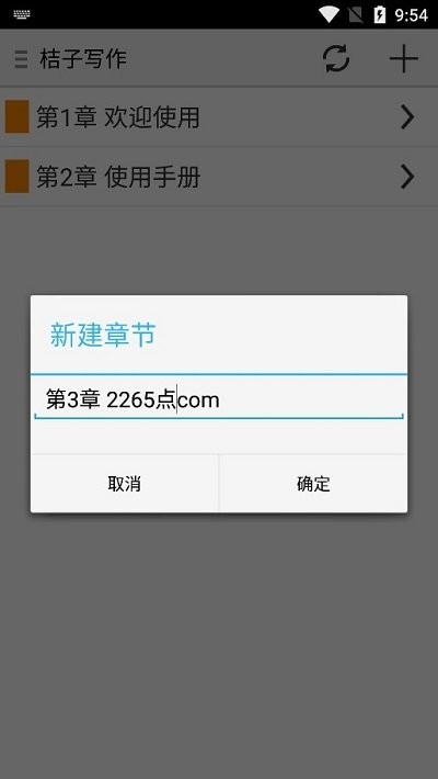 桔子写作软件