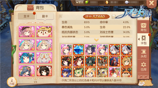 风之大陆解锁副卡孔位方法