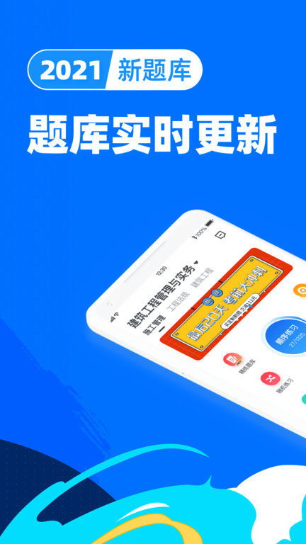 二级建造师通关宝典app