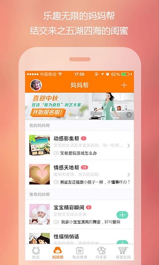 优谈宝宝免费版 优谈宝宝app下载