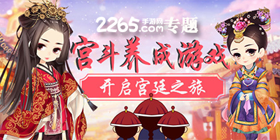 宫斗游戏