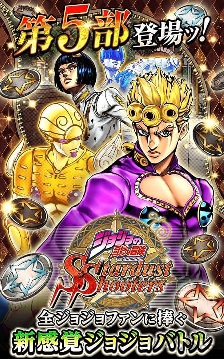 JOJO的奇妙冒险星尘射手最新版下载