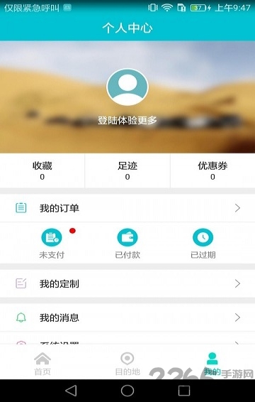蓝狮自驾app下载
