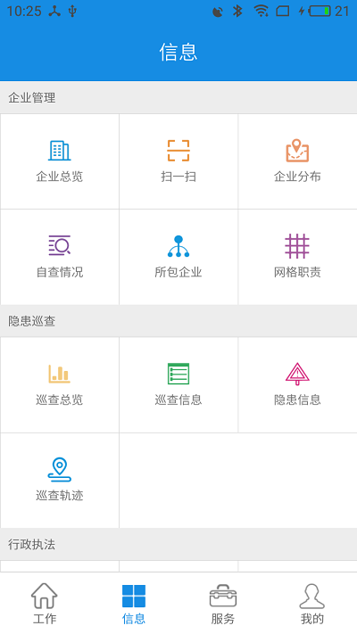 南宁隐患执法手机版