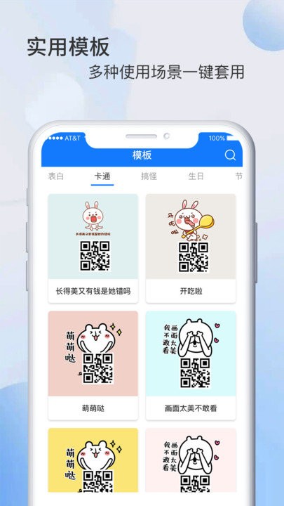 草榴二维码生成器手机版