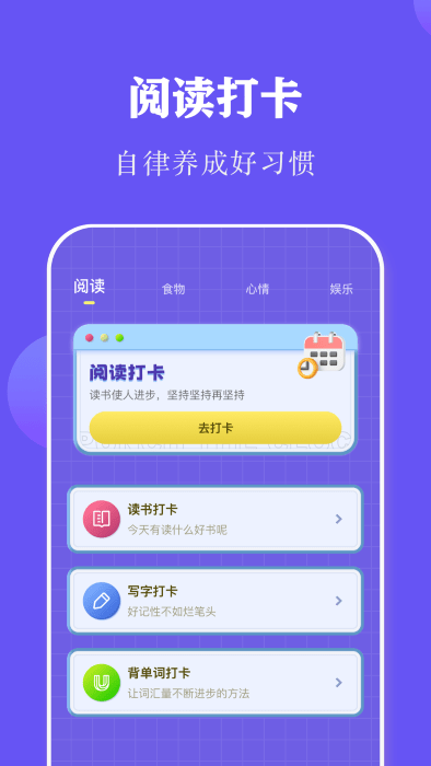 全民阅读打卡软件