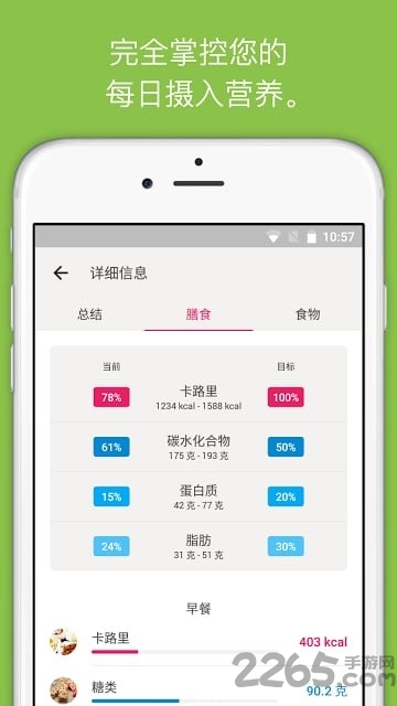 yazio减肥软件