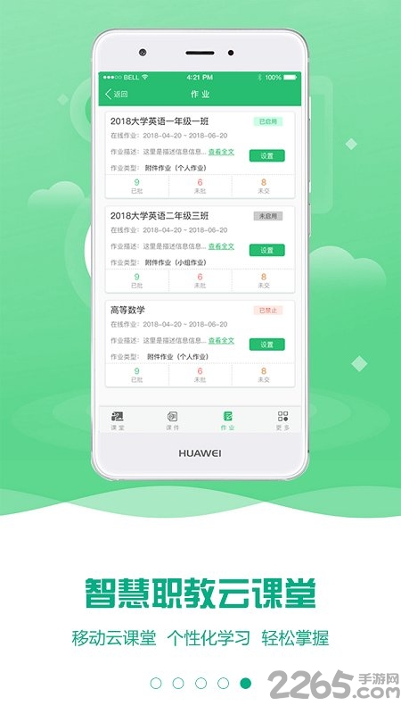 云课堂智慧职教老版本下载