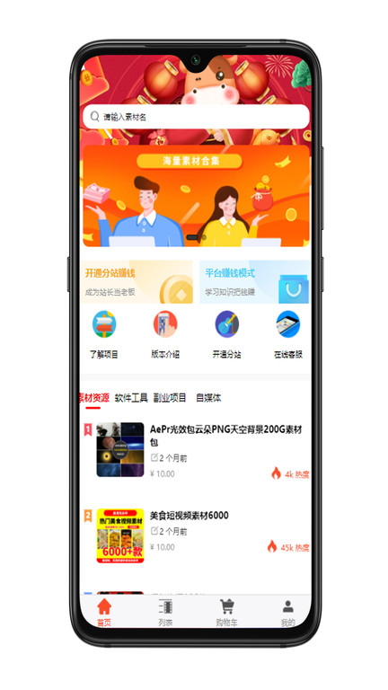创源素材官方版