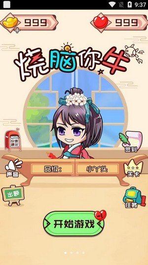 烧脑你牛游戏