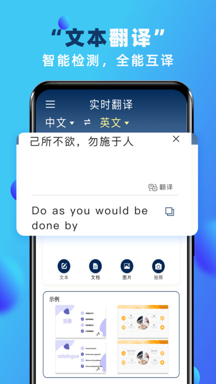 实时翻译app