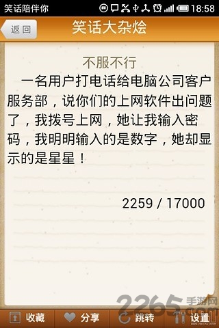 笑话陪伴你手机版