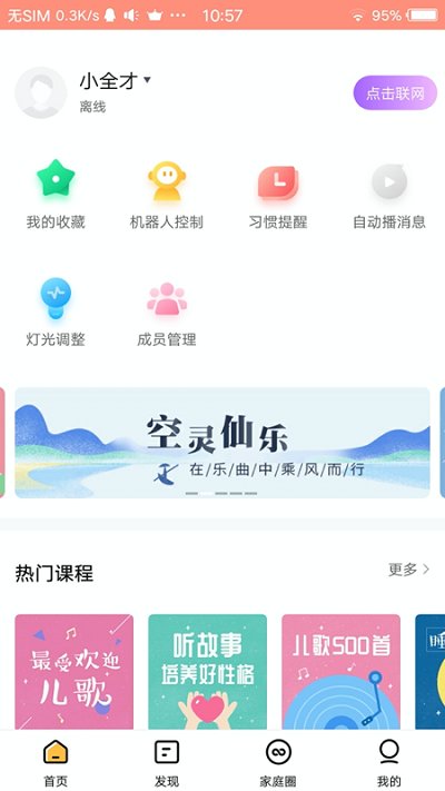 智小宝机器人软件