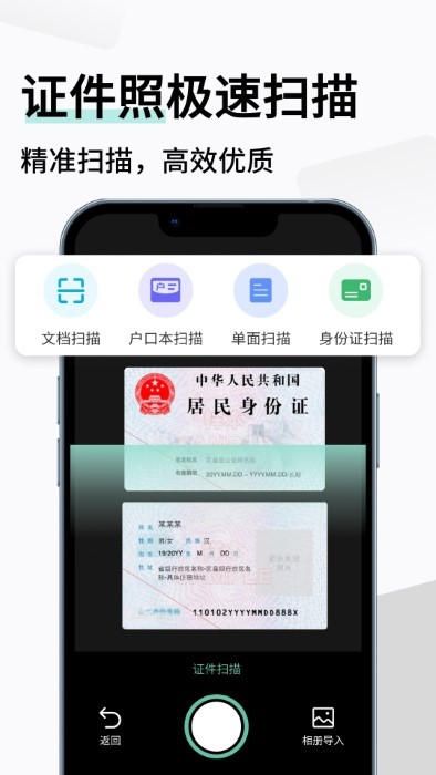 智能扫描极速版软件