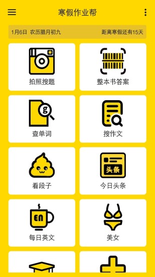 寒假作业帮app 寒假作业帮下载