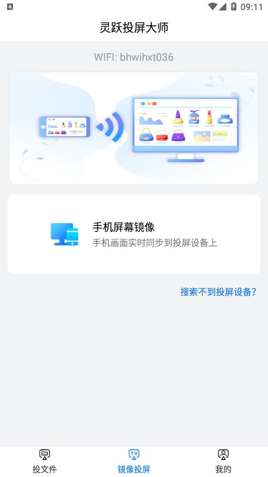 灵跃投屏大师软件下载