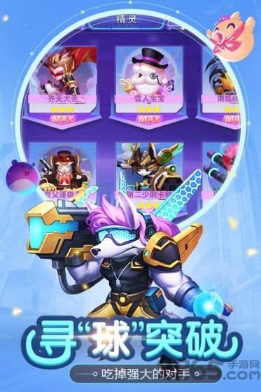 超能球球taptap官方版 超能球球taptap版下载