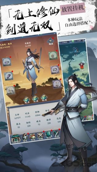 无上剑道手游 无上剑道最新版下载