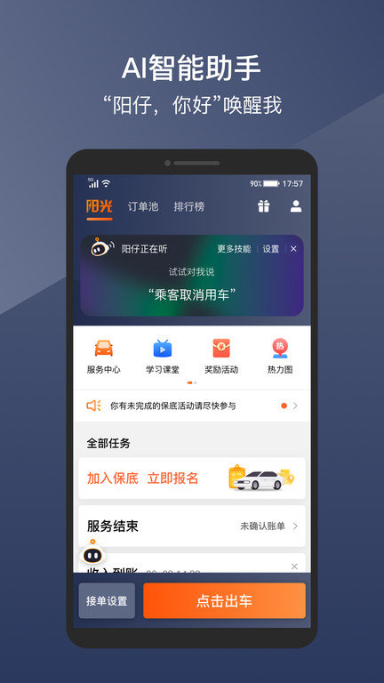 阳光车导官方版(改名阳光车主)