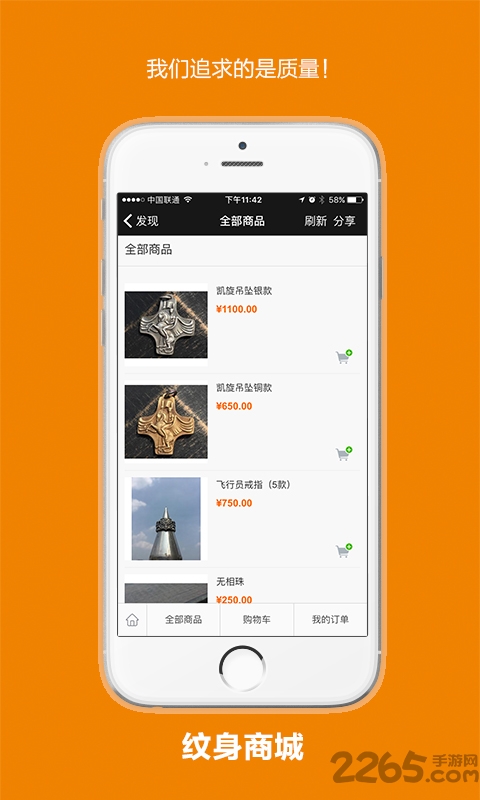 纹身秀手机版