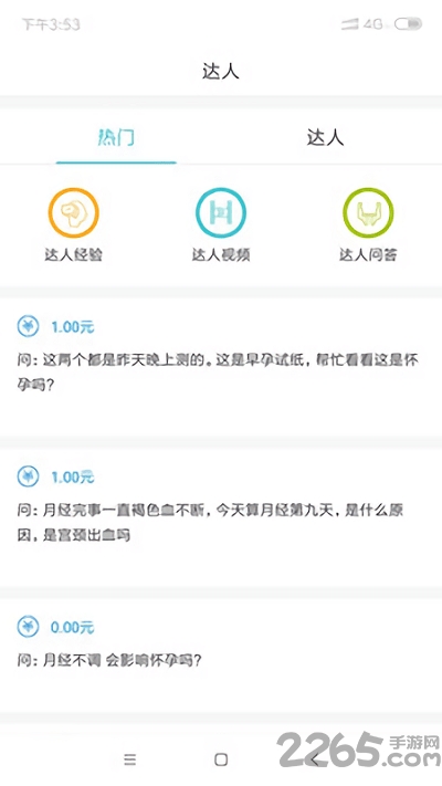 备好孕app