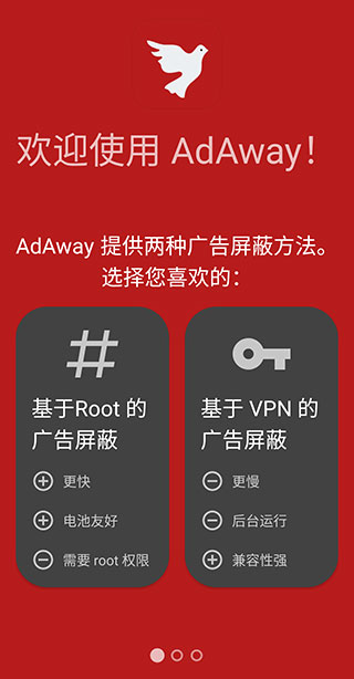 adaway使用教程