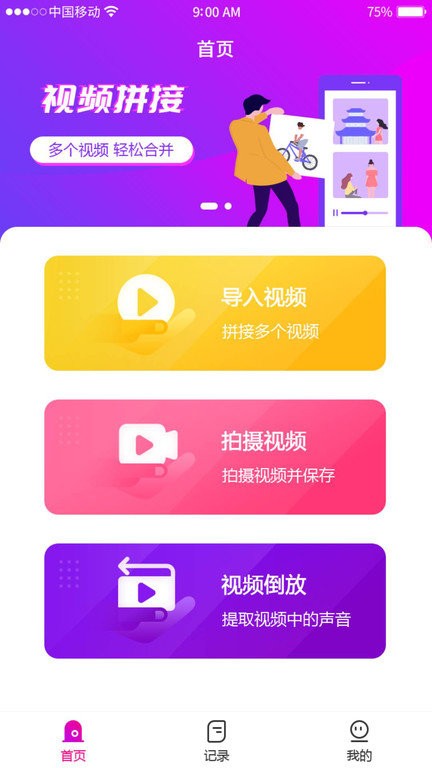 视频拼接合并最新版
