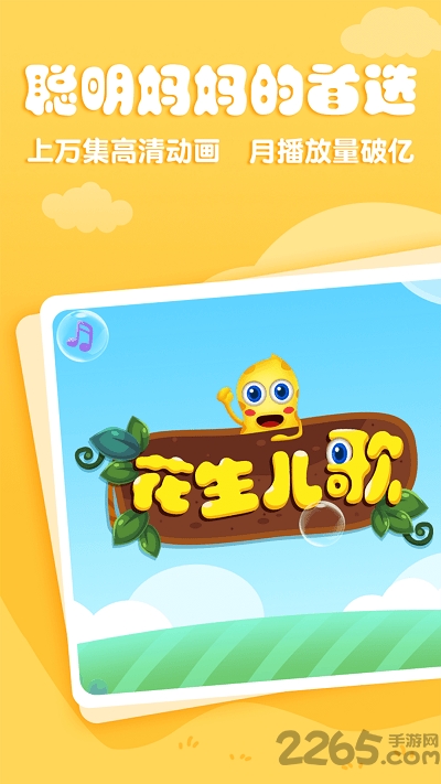 花生儿歌免费版