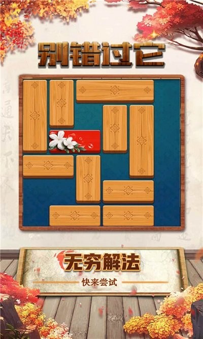 别错过它手游